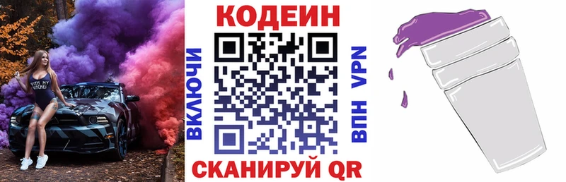 Codein Purple Drank  Купить закладки  Володарск 
